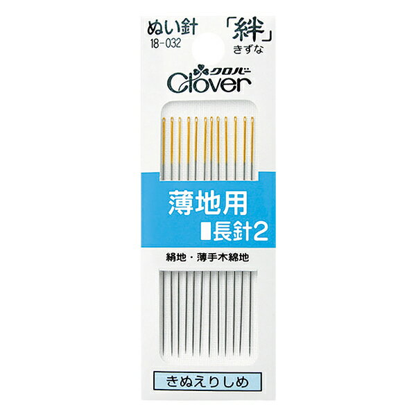 手縫い針 『ぬい針 絆 薄地用長針2 B2 18-032』 Clover クロバー