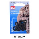 ホック 『スプリングホック Hook&Eye(ホック アンド アイ) カバー付き 毛皮用 黒 261453』 Prym プリム