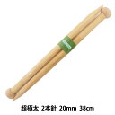 編み針 『硬質竹編針 超極太 2本針 38cm 20mm』 mansell マンセル【ユザワヤ限定商品】