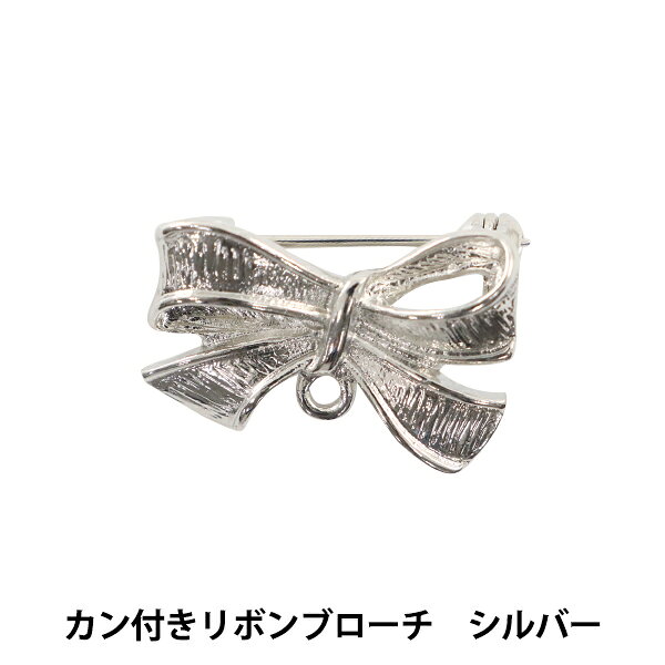 金具 『カン付きリボンブローチ シルバー #1042』 アクセサリー作りに♪ 丸カンがついたリボンパーツ付きのブローチ金具です。 お好きなチャームやビーズなどをぶら下げて、オリジナルのブローチが作れます。 [銀 金属パーツ 材料 資材] ◆サイズ(約):15.5×22.5mm ◆入数:1個 ※モニターによって実物のお色と若干異なる場合がございます。 【手芸用品・毛糸・生地の専門店 ユザワヤ】