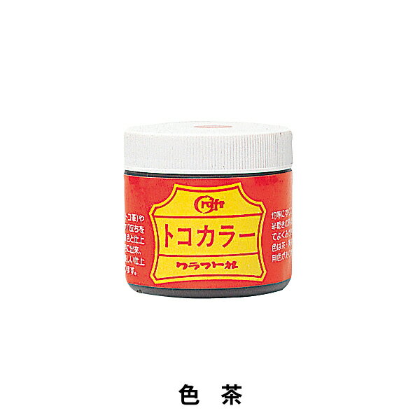 塗料 『トコカラー 100ml 茶』 LEATHER CRAFT クラフト社