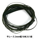 手芸レース 『牛レース 3mm幅 10本入り 緑 3503-11』 LEATHER CRAFT クラフト社
