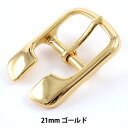 レザー金具 『美錠 (びじょう) 21mm G 1個入り 72327-02』 KYOSHIN-ELLE 協進エル