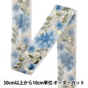 【数量5から】 手芸ブレード 『2022 インド刺繍ブレード ブルー×ブルー 45139B』