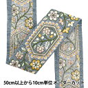 【数量5から】 手芸ブレード 『2024 インド刺繍ブレード グレー×イエロー M-231E』