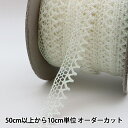 【数量5から】 レース 『カラートーション 幅約1.2cm 白 61C-WH』