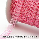 【数量5から】 レース 『カラートーション 幅約1.2cm ピンク 61C-PK』