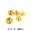 手芸金具 『ホック 中 G 10個入り 1042-02』 LEATHER CRAFT クラフト社