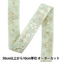 【数量5から】 手芸ブレード 『2024 インド刺繍ブレード グリーン×ホワイト 46228A』