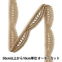 【数量5から】 手芸ブレード 『インド刺繍ブレード 約2.5cm幅 ブロンズ M-1125F』