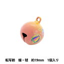 手芸金具 『転写鈴 19mm 蝶・毬』