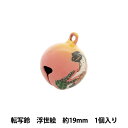 手芸金具 『転写鈴 19mm 浮世絵』