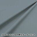 【数量5から】 生地 『コロレ 遮光・防炎・遮熱・ウォッシャブル機能 グレー COLORE-DP260』