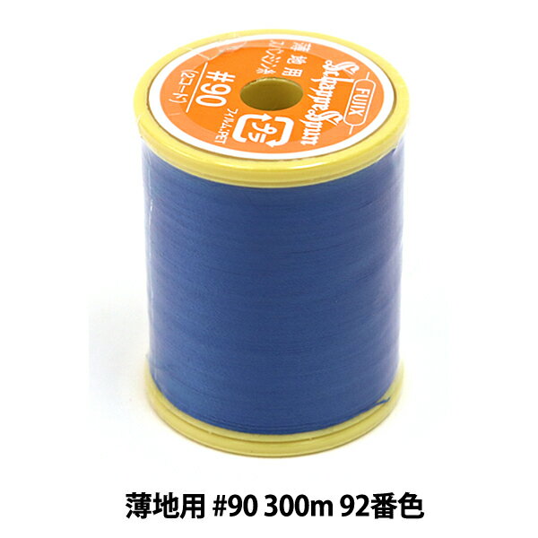 ミシン糸 『シャッペスパン 薄地用 #90 300m 92番色』 Fujix フジックス