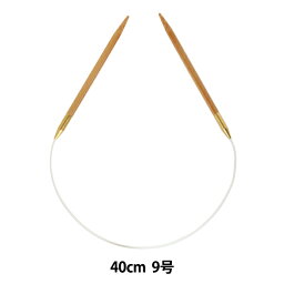 編み針 『硬質竹輪針 40cm 9号』 mansell マンセル【ユザワヤ限定商品】
