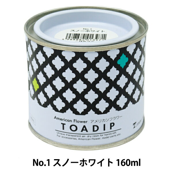 塗料 『ディップ液 160ml No.1 スノーホワイト』