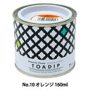 塗料 『ディップ液 160ml No.10 オレンジ』 ワイヤーの輪に美しい膜を作る合成樹脂液です。 花びらや葉の形に形づけしたワイヤーを浸すと膜を張る特殊な合成樹脂です。 それらをひとつにまとめることで透き通った美しいアメリカンフラワーが出来上がります。 ディップ液は30分〜1時間程度で自然乾燥します。 混色したりラメ・ビーズと組み合わせるなど、工夫次第で造花だけでなくアクセサリーなどいろいろなものを作ることができます。 [ハンドクラフト ホビー 手作り アメリカンディップ ディップアート DIP液 アクセサリー トウペ] ◆内容量:160ml ◆生産国:日本 ※モニターによって実物のお色と若干異なる場合がございます。 【手芸用品・毛糸・生地の専門店 ユザワヤ】