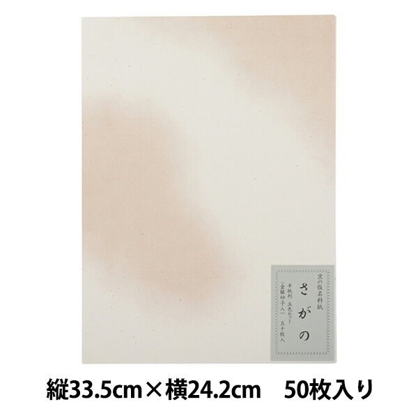 書道用紙 『京の仮名料紙 新さがの 半紙版 5色セット 50枚入り』