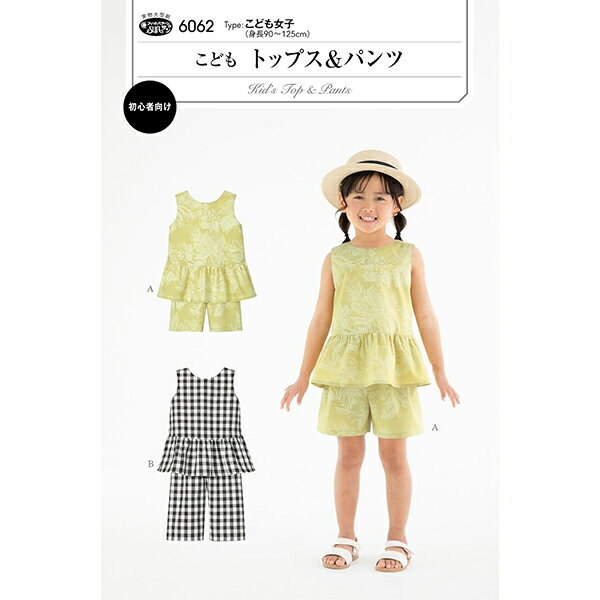 型紙 『こどもトップス&パンツ 6062 MSUN600』 SUN・PLANNING サン・プランニング