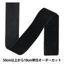 【数量5から】 マジックテープ 『クイックロン ループ 5cm 580番色 2QN-50-580』 YKK ワイケーケー(3)