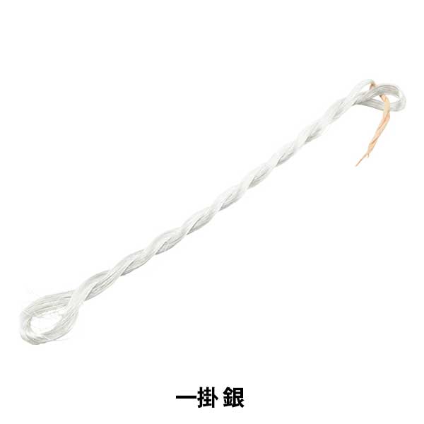 刺しゅう糸 『日本刺繍用 銀糸 一掛 ginshi-1』
