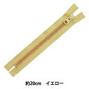 ファスナー 『アルファベットファスナー 20cm YE イエロー SPF2301-20』