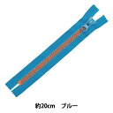 ファスナー 『アルファベットファスナー 20cm BL ブルー SPF2301-20』