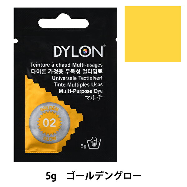 染料 『マルチブリスターパック ゴールデングロー MP02』 DYLON ダイロン 60年間、世界中で愛されるロングセラー商品♪ 約80度の高温のお湯で染める染料です。 様々な素材が染まり、混色も可能でオリジナルカラーが作れます。 無害なので下水に流せて、容器は分別ゴミとしてリサイクル出来ます。 [ダイロンマルチ 手芸 染色 衣類染色 湯染め 染め粉 手染め 家庭用染料 色あせ 色褪せ ダイロン DYLON] ◆パッケージサイズ:横6cm×縦9cm ◆容量:5グラム Tシャツ2枚分250gが目安です。 ◆材質:紙 ◆染まる素材:綿、麻、レーヨン、ウール、シルク、ナイロン、塩化ビニール 染まらない素材:ポリエステル、アクリル、撥水加工などの加工のある繊維 ◆生産国:EU ※モニターによって実物のお色と若干異なる場合がございます。 【手芸用品・毛糸・生地の専門店 ユザワヤ】