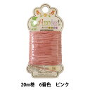 手芸糸 『Amiet 編み糸のあみいと 20m巻 06番色 ピンク』 TOHO BEADS トーホービーズ