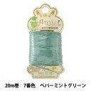 手芸糸 『Amiet 編み糸のあみいと 20m巻 07番色 ペパーミントグリーン』 TOHO BEADS トーホービーズ