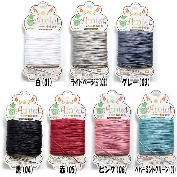 ビーズ糸 『Amiet (アミエット) 編み糸のあみいと 20m巻 05番色 赤』 TOHO BEADS トーホービーズ