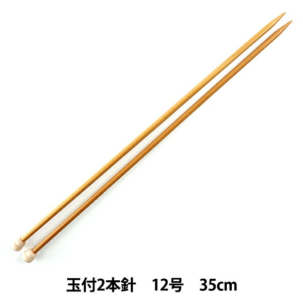 編み針 『硬質竹編針 玉付き 2本針 35cm 12号』 mansell マンセル【ユザワヤ限定商品】