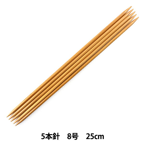 編み針 『硬質竹編針 5本針 8号』 mansell マンセル【ユザワヤ限定商品】