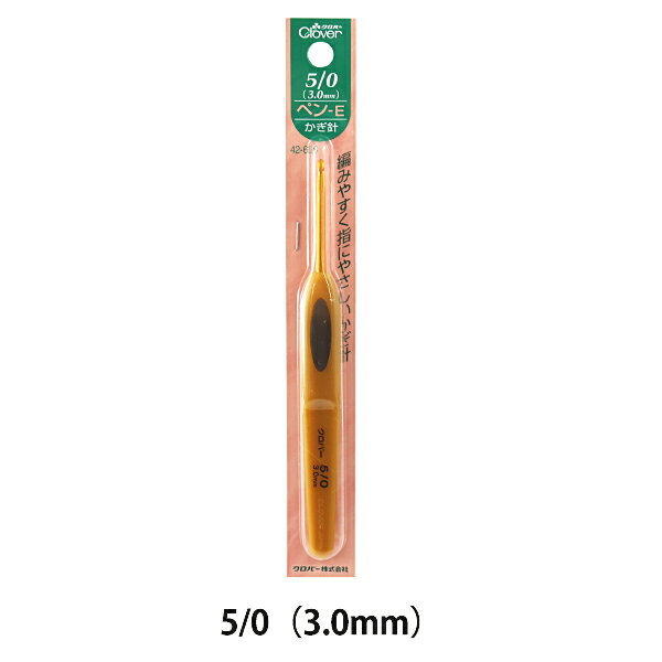 編み針 『ペン-E かぎ針 5/0号 42-605』 Clover クロバー