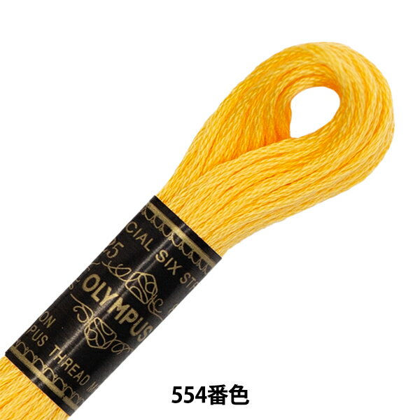 刺しゅう糸 『Olympus 25番刺繍糸 554番色』 Olympus オリムパス