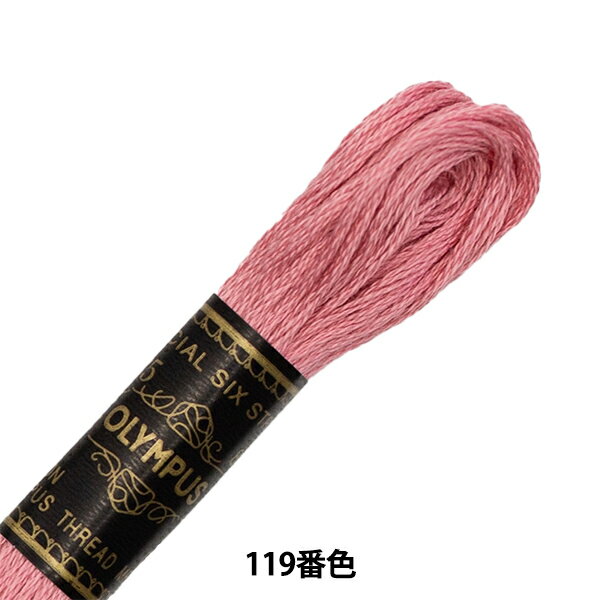 刺しゅう糸 『Olympus 25番刺繍糸 119番色』 Olympus オリムパス