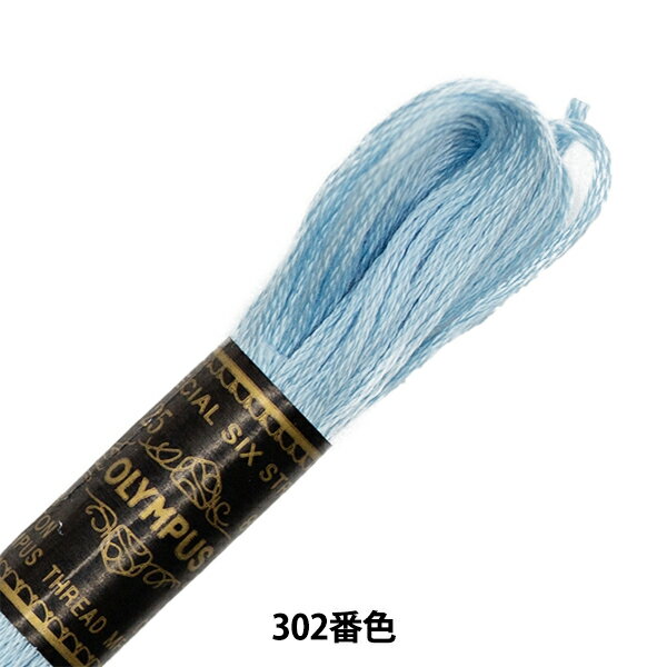 刺しゅう糸 『Olympus 25番刺繍糸 302番色』 Olympus オリムパス