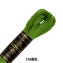 刺しゅう糸 『Olympus 25番刺繍糸 216番色』 Olympus オリムパス(3)
