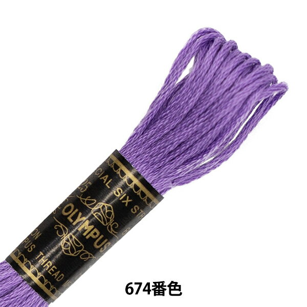刺しゅう糸 『Olympus 25番刺繍糸 674番色』 Olympus オリムパス