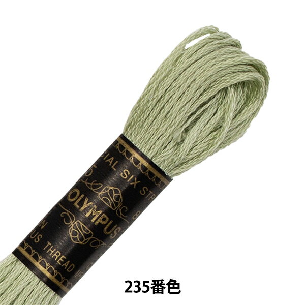 刺しゅう糸 『Olympus 25番刺繍糸 235番色』 Olympus オリムパス