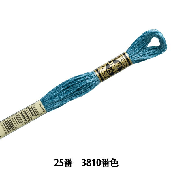 刺しゅう糸 『DMC 25番刺繍糸 3810番色』 DMC ディーエムシー