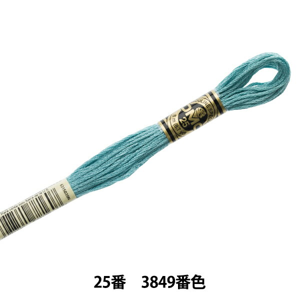 刺しゅう糸 『DMC 25番刺繍糸 3849番色』 DMC ディーエムシー