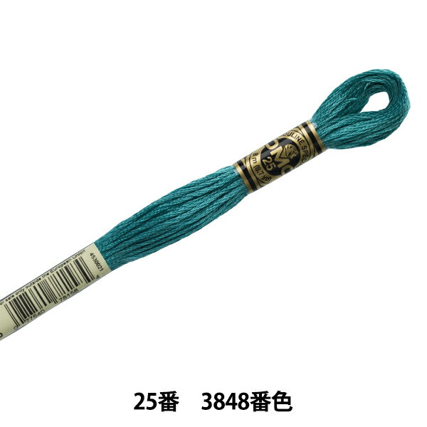 刺しゅう糸 『DMC 25番刺繍糸 3848番色』 DMC ディーエムシー