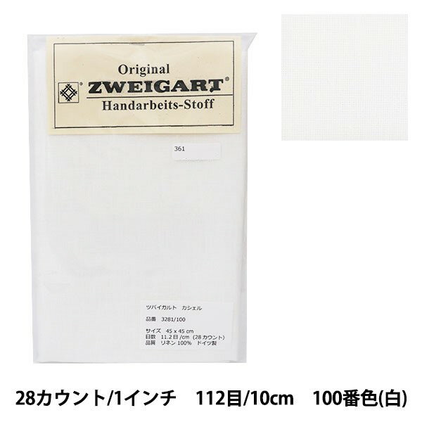 刺しゅう布 『ZWEIGART (ツバイガルト) カシェル 白 3281-100』 Original Zweigart Handarbeits-Stoff