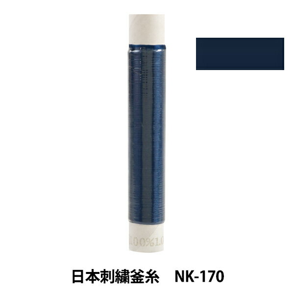 刺しゅう糸 『日本刺繍釜糸 nk-170』