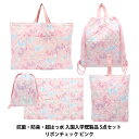 既製品 『抗菌・防臭・超はっ水入園入学既製品 5点セット リボンチェック ピンク』