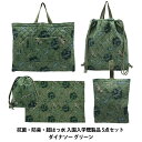 既製品 『抗菌・防臭・超はっ水入園入学既製品 5点セット ダイナソー グリーン』(4)