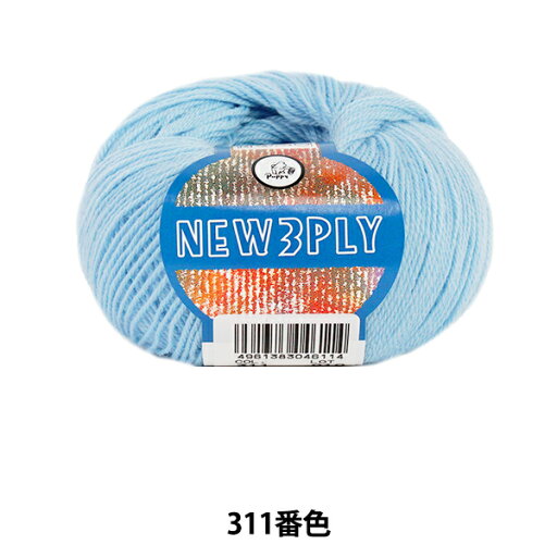 秋冬毛糸 『NEW 3PLY (ニュースリープライ) 311番色』 Puppy パピー 秋冬毛糸 『NEW 3PLY (ニュースリープライ) 311番色』 Puppy パピー