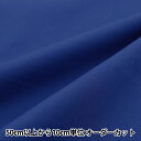 【数量5から】 生地 『カラーブロード無地 119 GM502M』