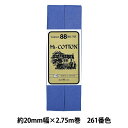 バイアステープ 『HI-コットン CP25 261』 CAPTAIN88 キャプテン